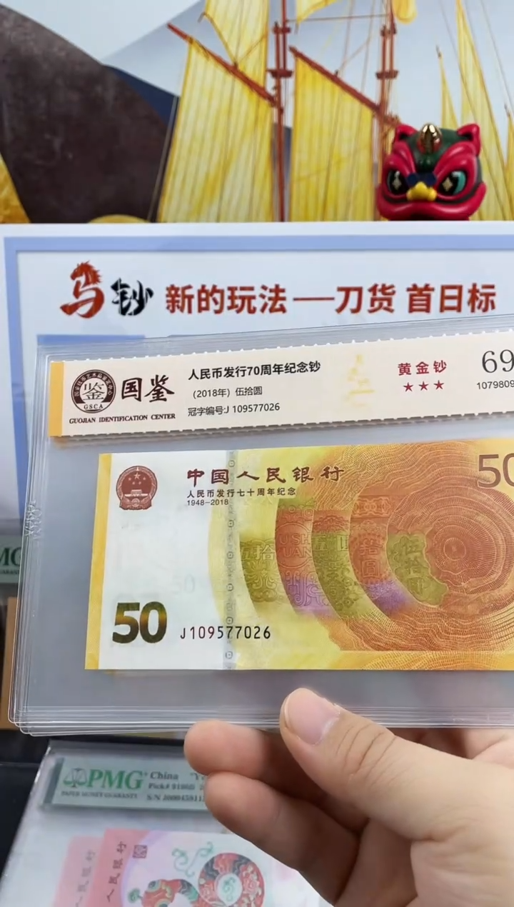 纸70黄金钞69分无4，，