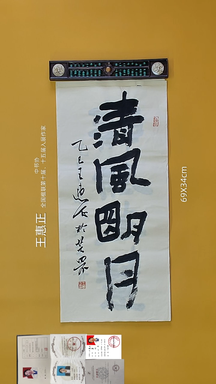 书法王惠正法老师精品书