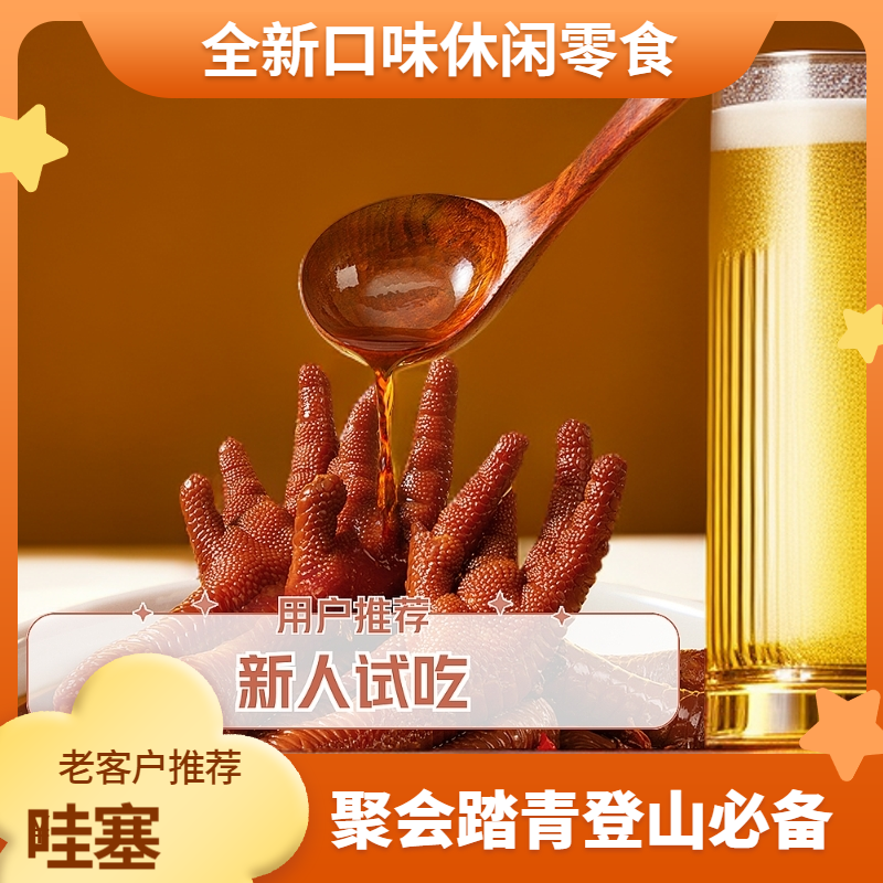 旺家福爆款老卤凤爪追剧办公休闲踏青零食新人6支装送蘸料男士