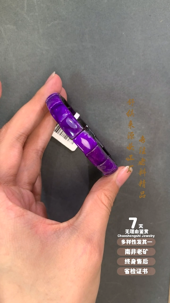 未镶嵌苏纪石（舒俱来）手串1S