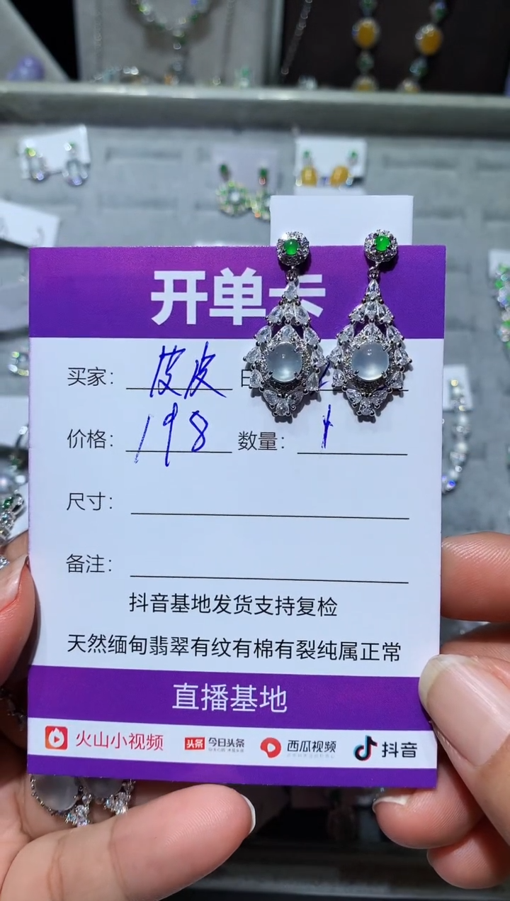 【闪购商品】翡翠耳饰未镶嵌 皮皮蛋