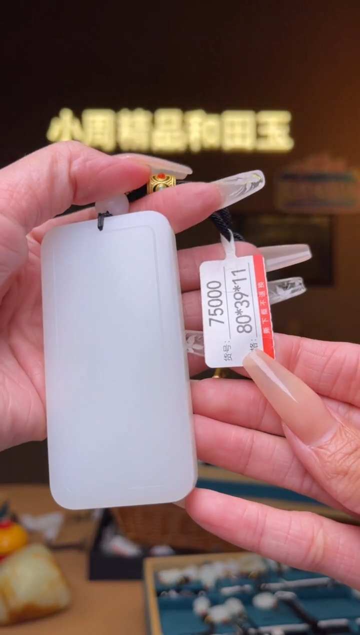 【闪购商品】和田玉吊坠未镶嵌1