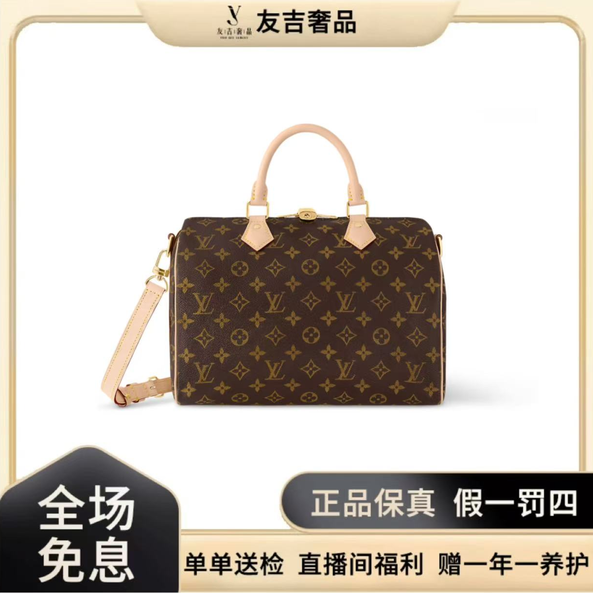 未使用 LouisVuitton/路易威登 SPEEDY30 老花肩带款手提斜挎包