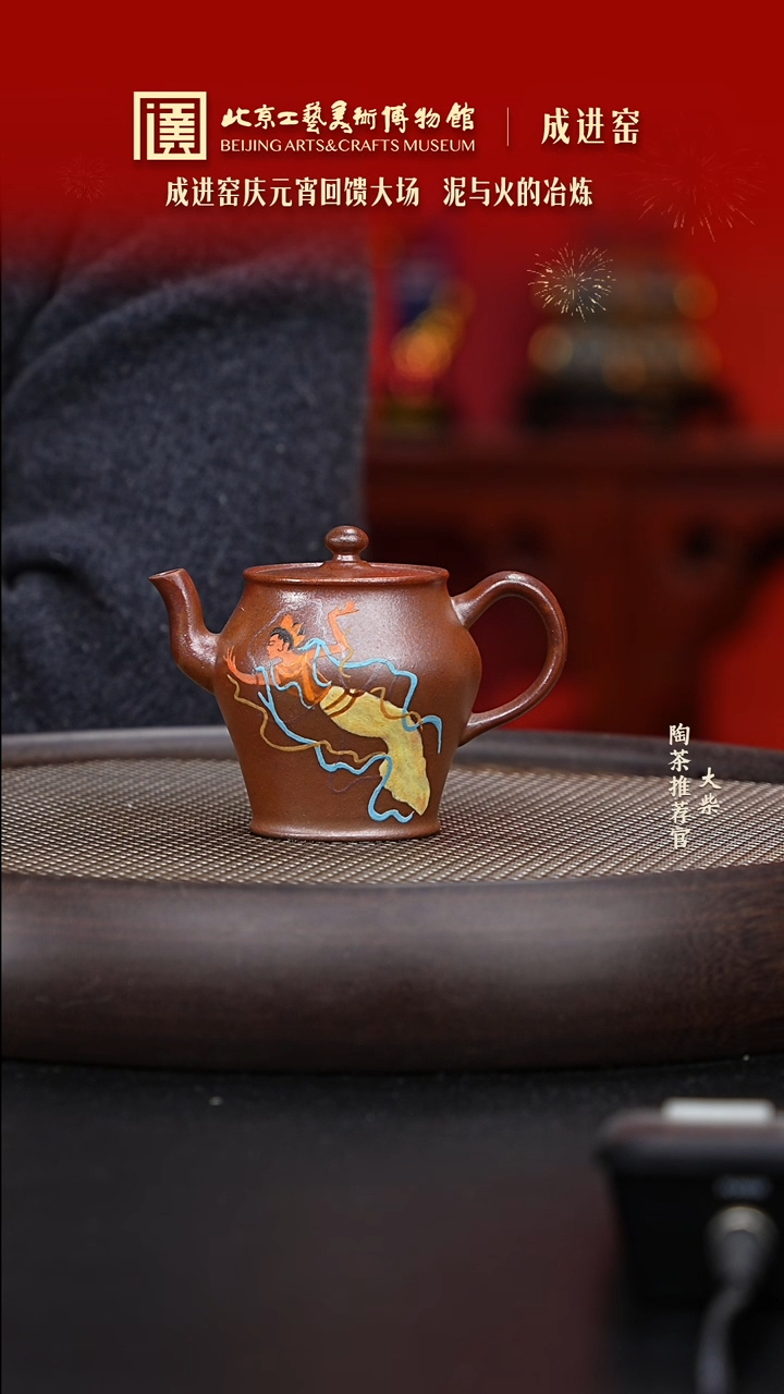 【闪购商品】紫砂茶壶091 陶茶溯源成进窑