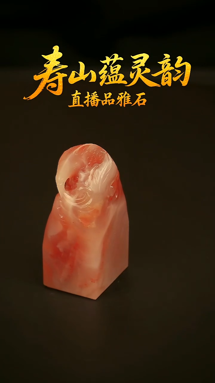 寿山石其他印石印章
