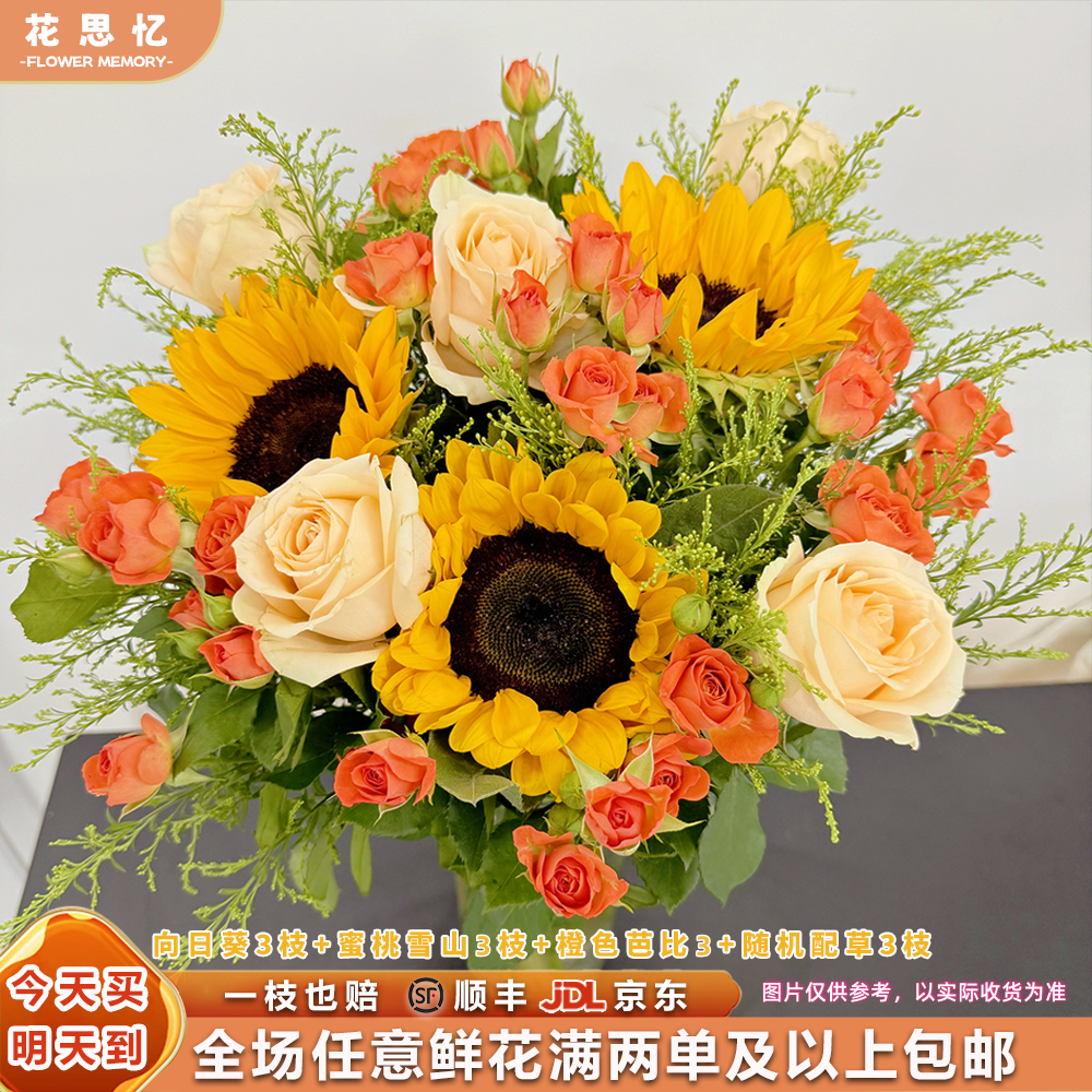 『次日达·冬日暖阳』送配草 家居生活鲜花 任意2单鲜花顺丰京东送货上门 三单鲜花送玻璃花瓶 鲜花直播次日达