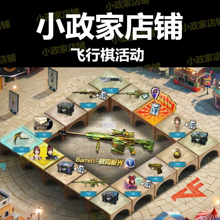 CF穿越火线活动飞行棋骰零纪元 CFBarrett碧霄极光CFM4A1苍鸣雷神