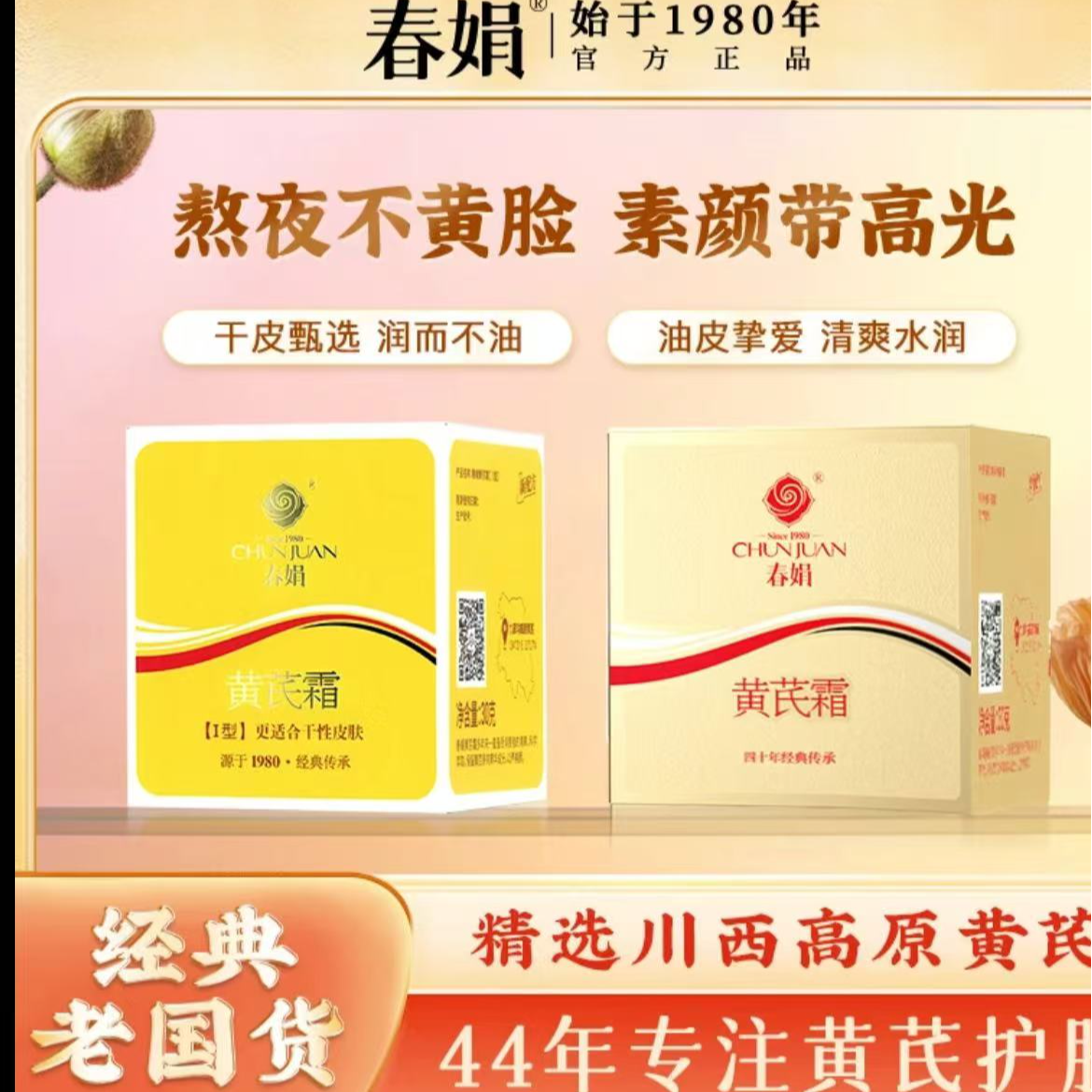 许昌超市代购DL春娟黄芪霜瓶装黄皮干皮油皮提亮保湿面部秋冬面霜