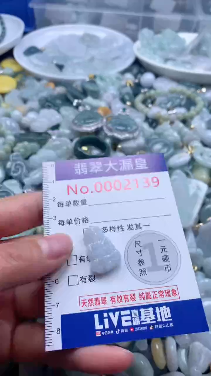 【闪购商品】翡翠吊坠(不含链)未镶嵌2139