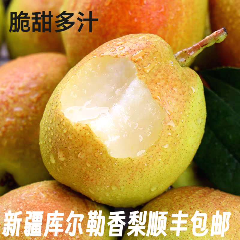 新疆库尔勒香梨纯甜皮薄汁水多秋冬季水果老人小孩爱吃特产爽口