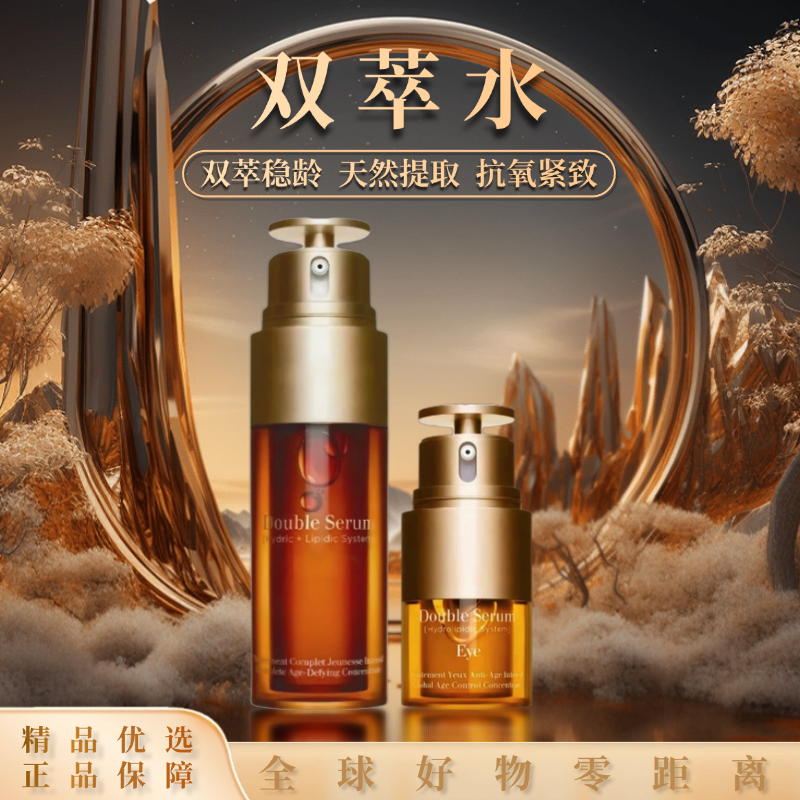 全新升级第8代双萃精华水润修护紧致提亮保湿补水淡纹