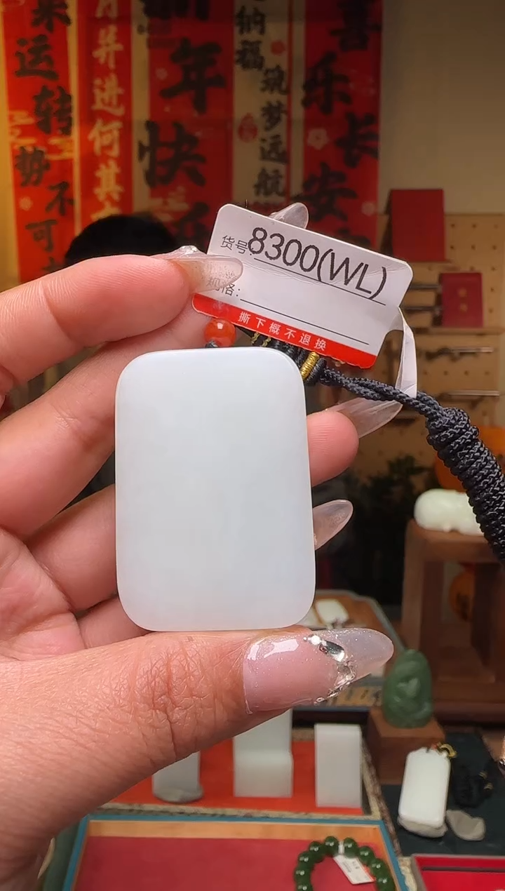 【闪购商品】和田玉吊坠未镶嵌WL