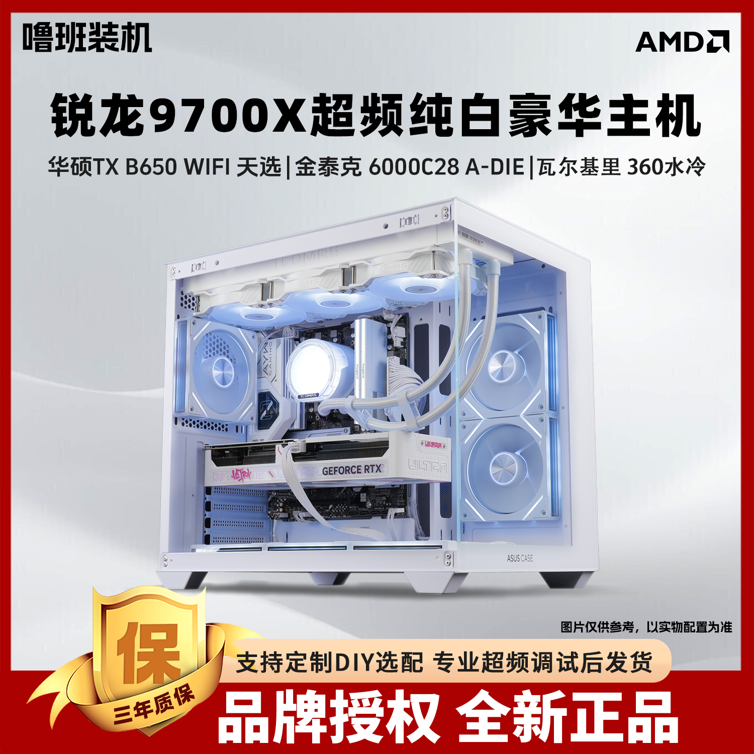 【锐龙9700X+RTX5060TI显卡】华硕B650M WIFI天选纯白豪华超频主机