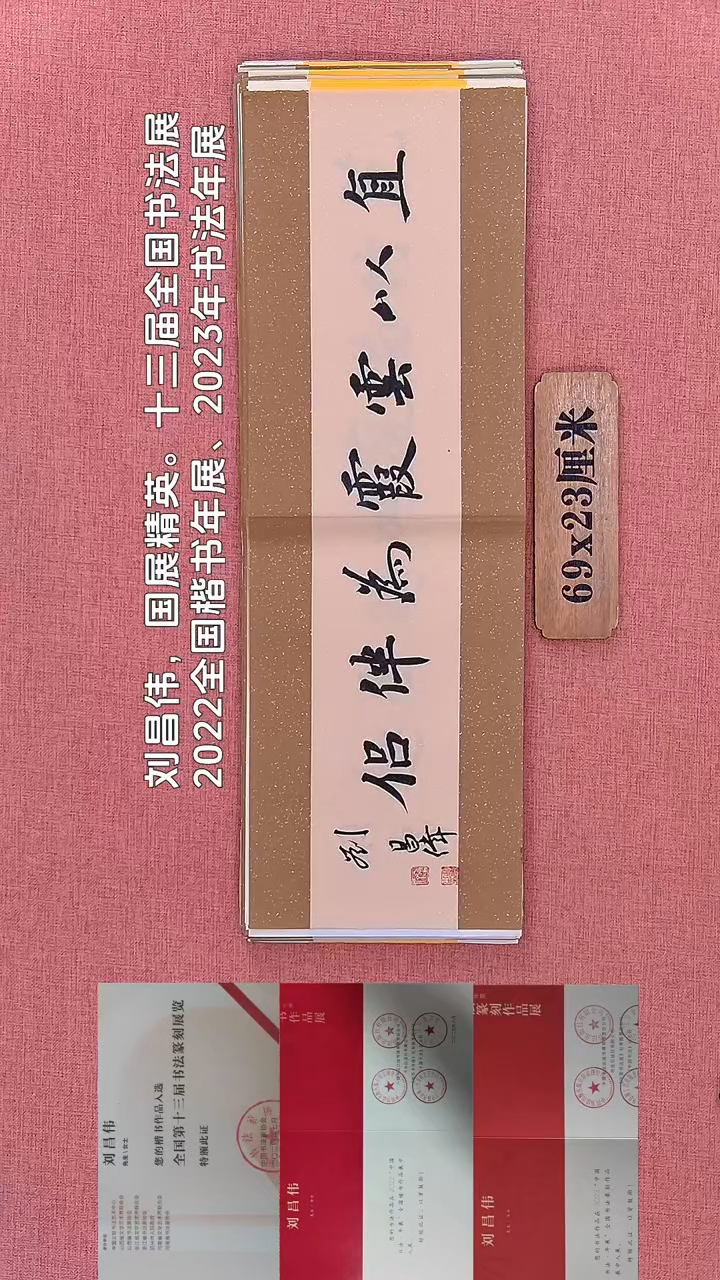 书法213         刘老师书法作品