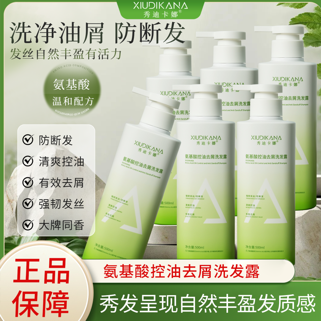 秀迪卡娜氨基酸洗发水去屑控油蓬松清爽头皮柔顺防断发洗发露留香