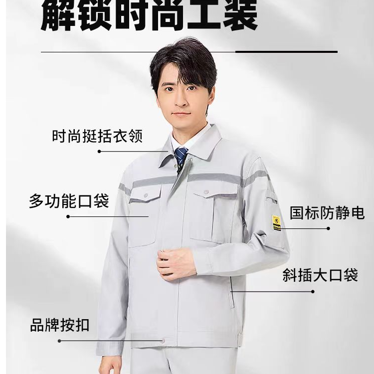 春秋季防静电工作服套装男女士上衣耐磨工地工厂车间工装汽修劳保