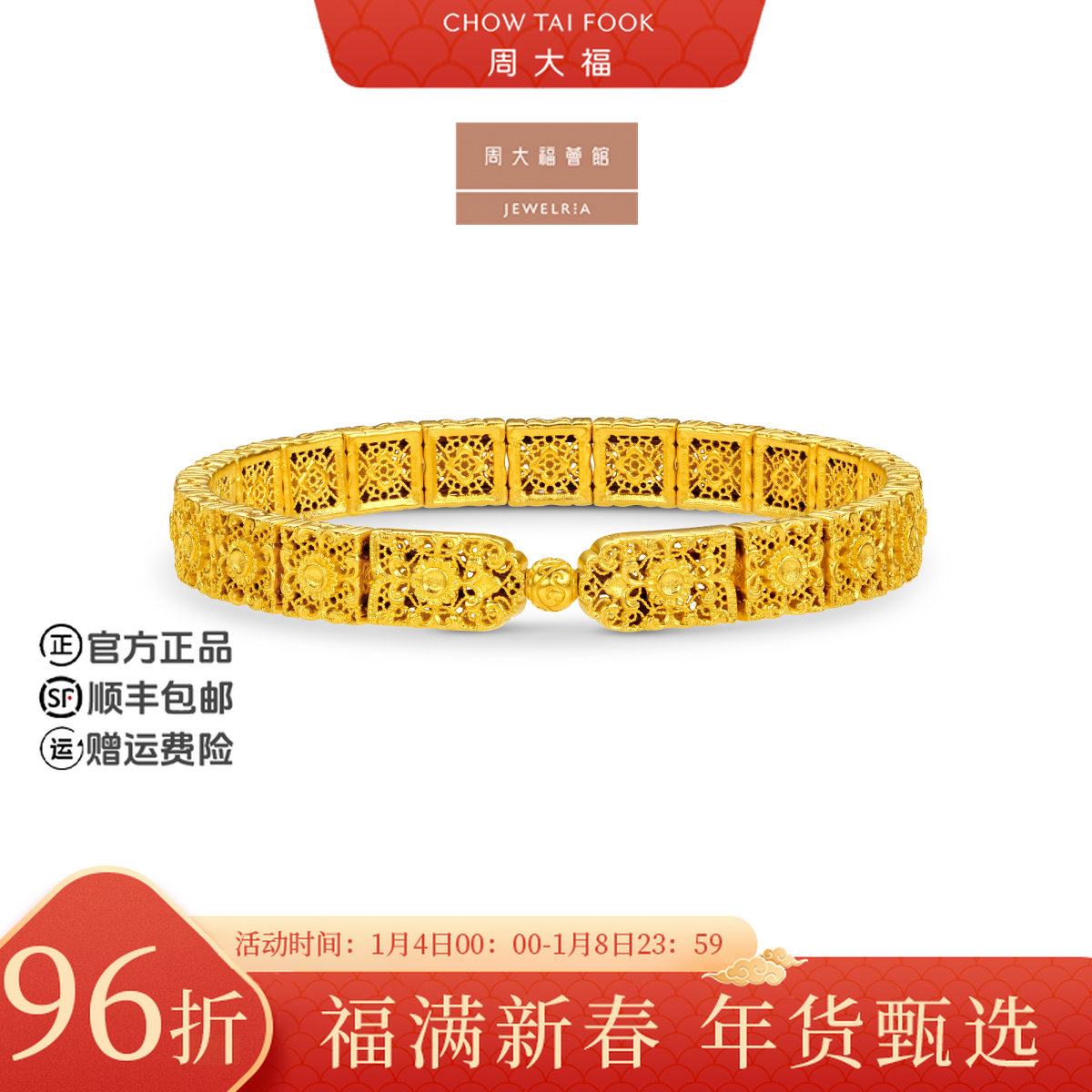 【新年礼物】周大福荟馆传承华星凝辉黄金手链工费3080@F235130