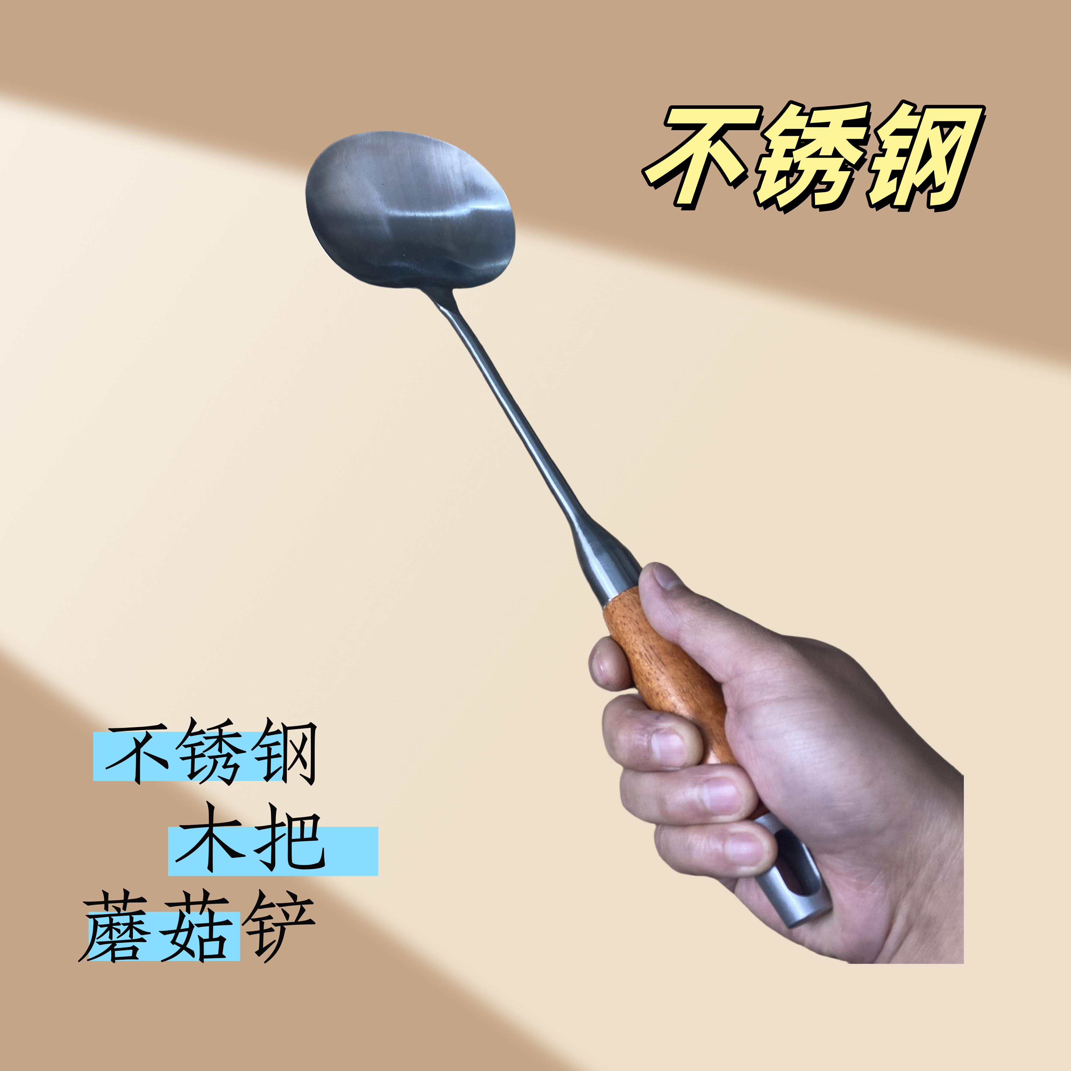 章丘铭杰高档木把不锈钢蘑菇铲