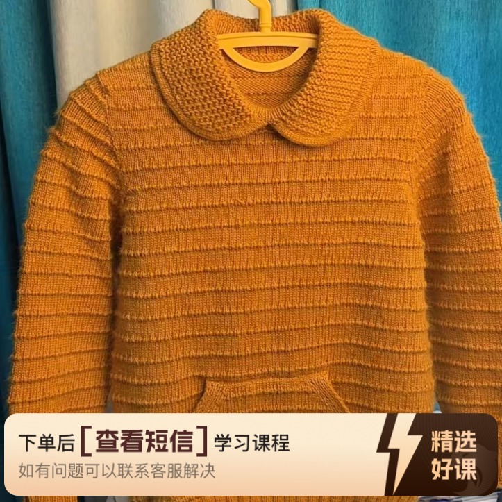 伊娃圆领套头—娃娃领（留意短信解锁课程）