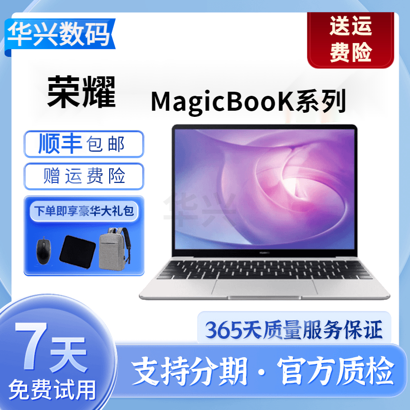 95新honor/荣耀95新honor/荣耀magicBook轻薄办公商务优品电脑