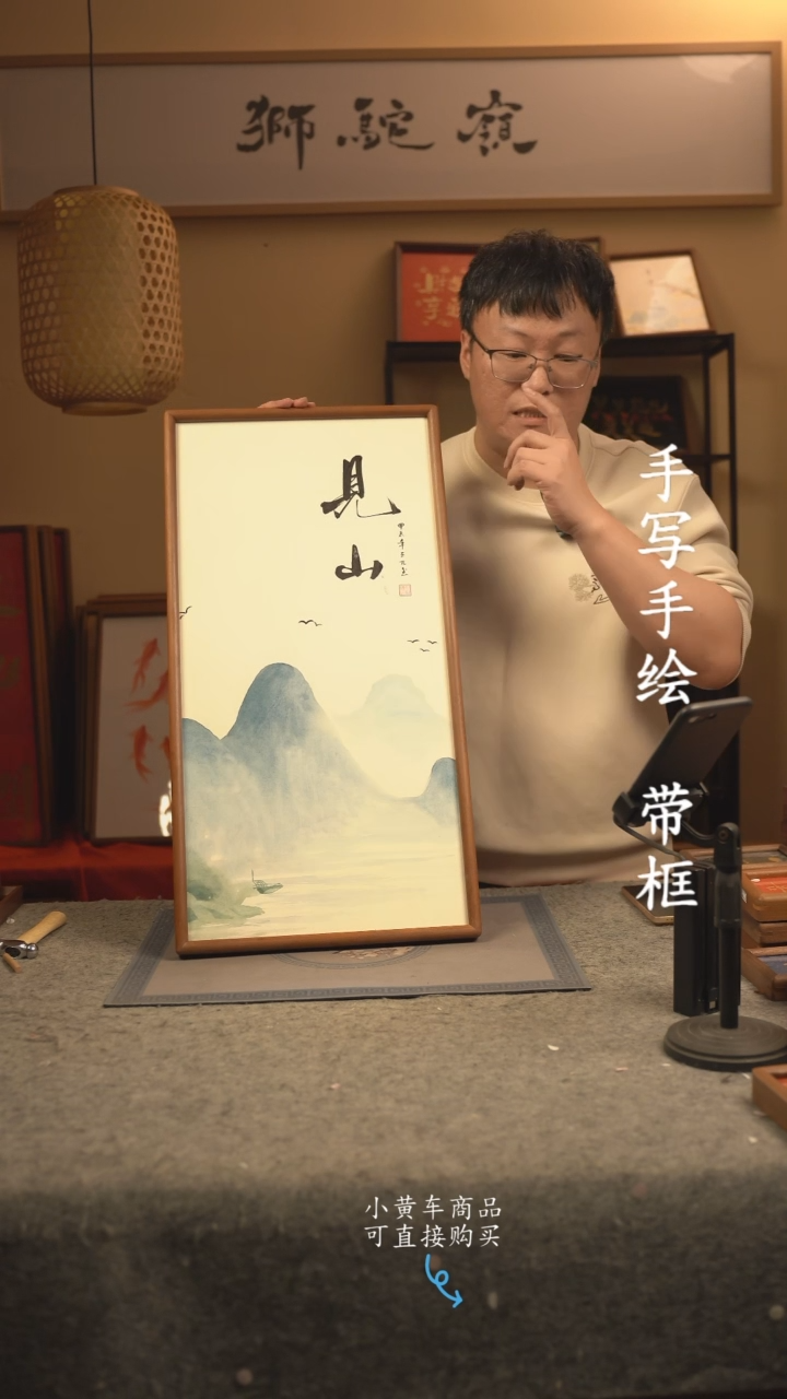 【闪购商品】书法33*70 书法摆（挂）件 新 见山