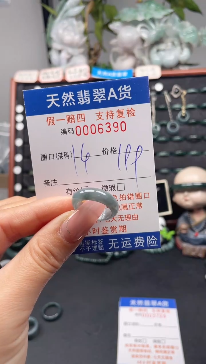 未镶嵌戒指翡翠14*6390