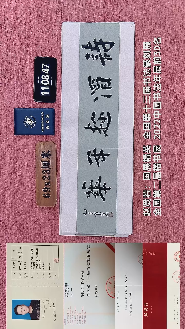 书法347    赵老师书法作品
