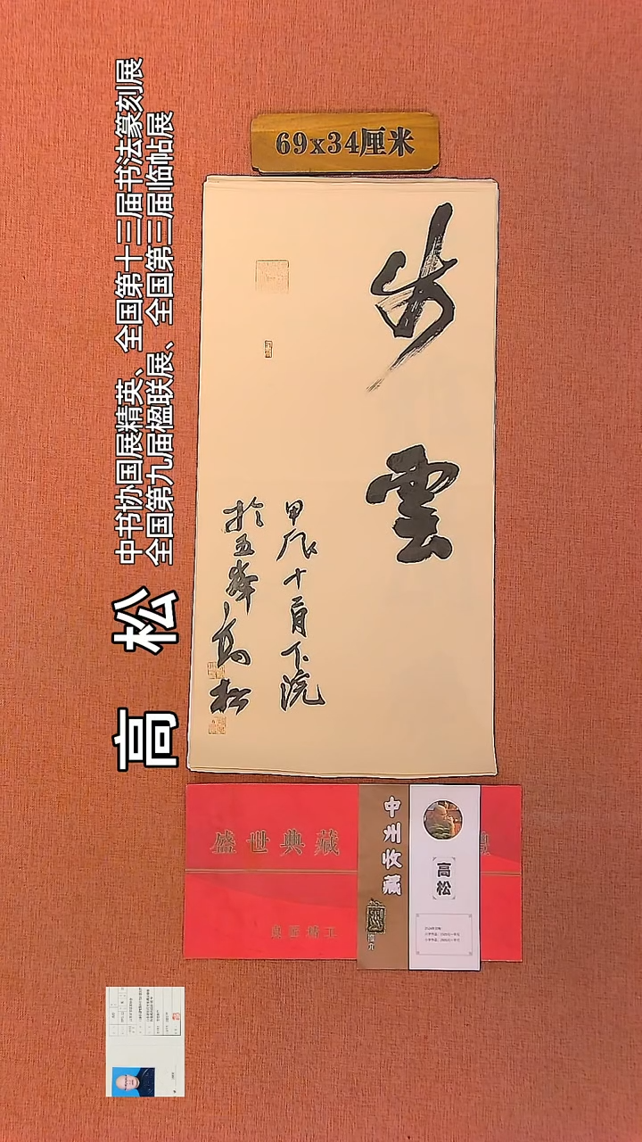 【闪购商品】书法44         高松书法作品