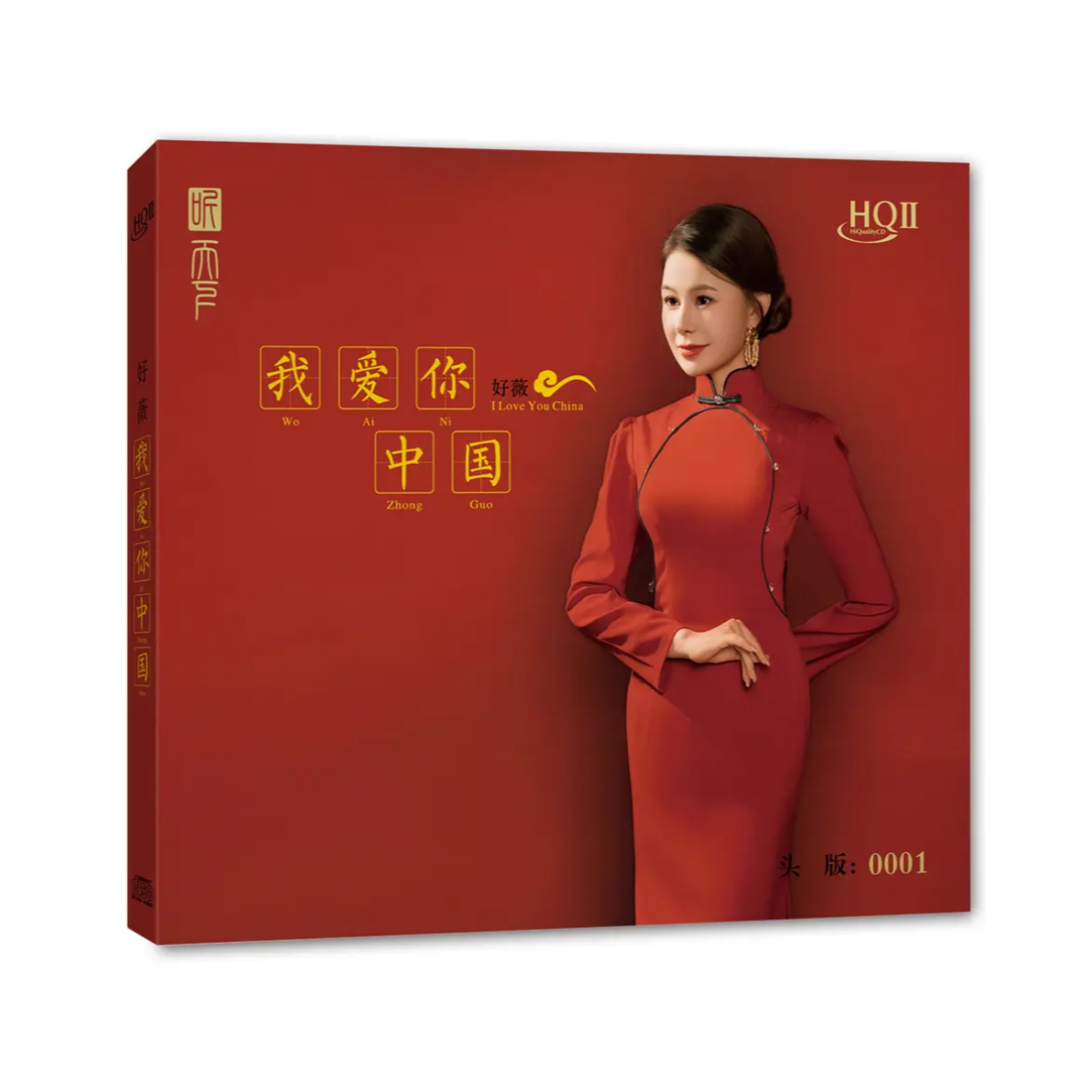 听天下正版CD 好薇 我爱你中国 HQ2CD高音质红歌人声HIFI发烧HQII