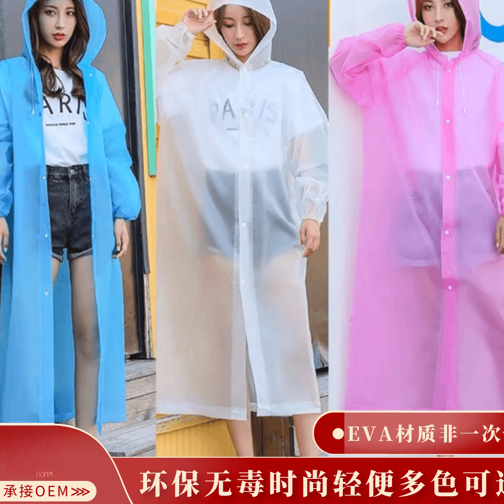 成人加厚EVA长款雨衣轻便便携适合户外旅游骑行使用