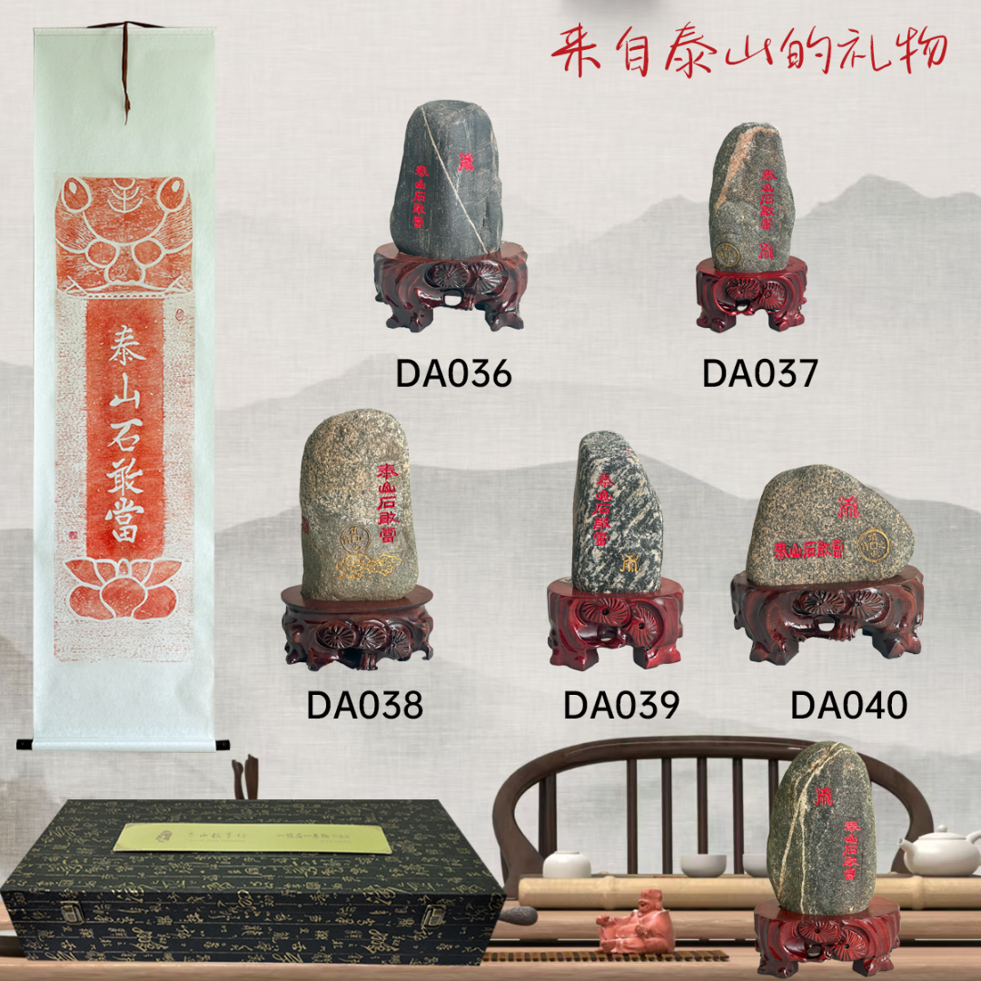 泰山故事坊新品36-40[一镇石一卷轴珍藏版]