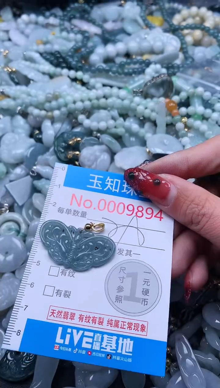 【闪购商品】翡翠吊坠(不含链)未镶嵌9894