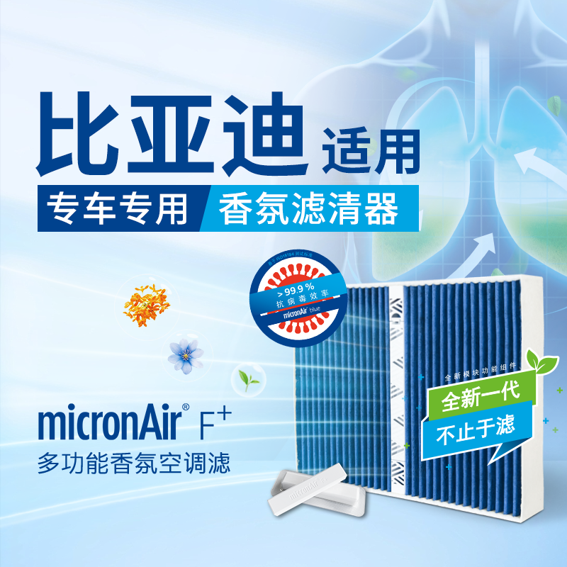 科德宝多功能香氛空调滤适配比亚迪汉EV/宋pro/秦/海豚/海狮/海豹