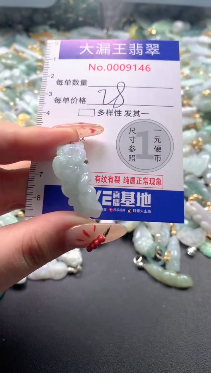【闪购商品】翡翠吊坠(不含链)未镶嵌9146