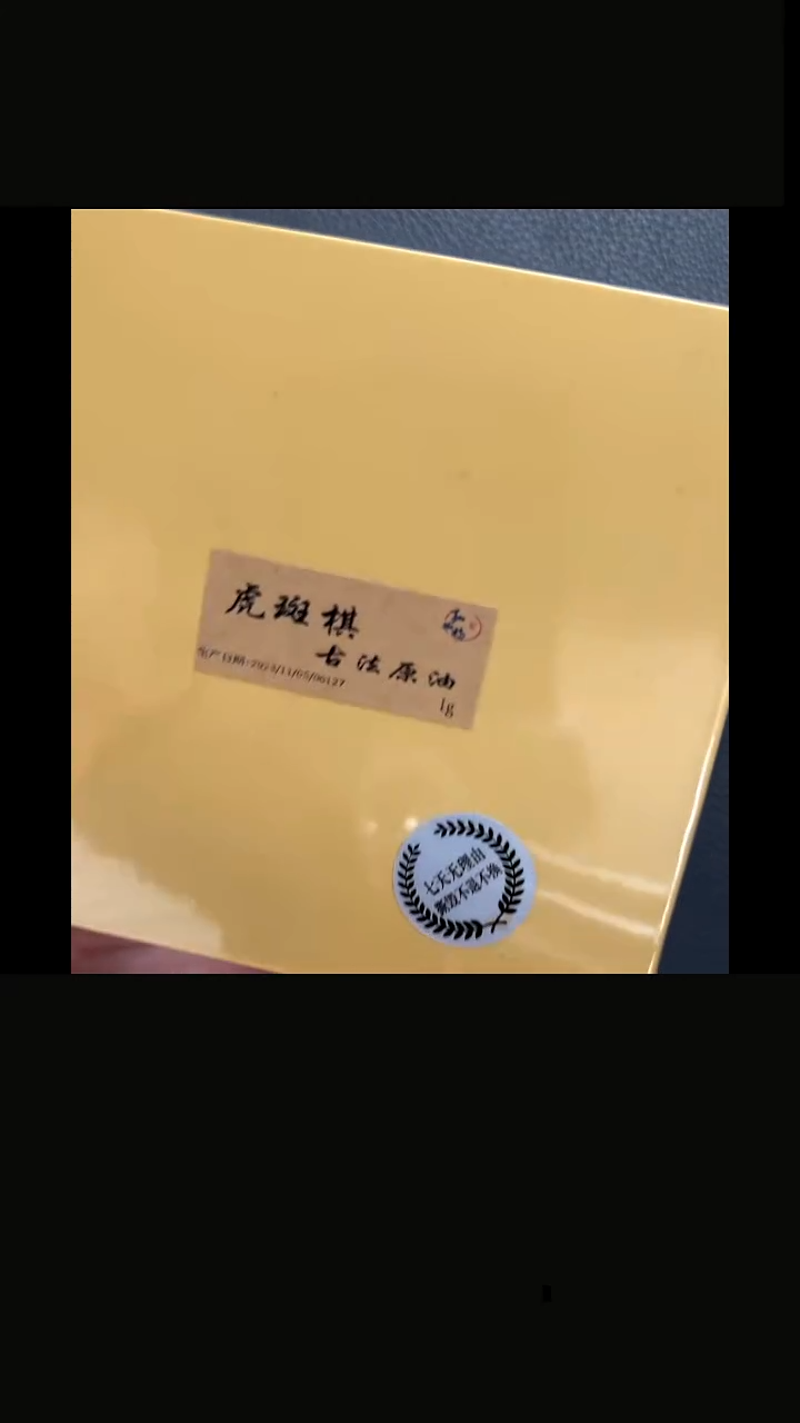 沉香沉香精油23年制虎斑棋古法原油1克