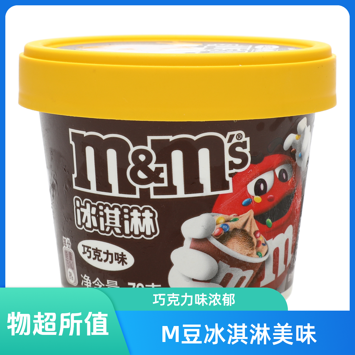 M豆冰淇淋巧克力味 70g雪糕同城送雪糕同城配