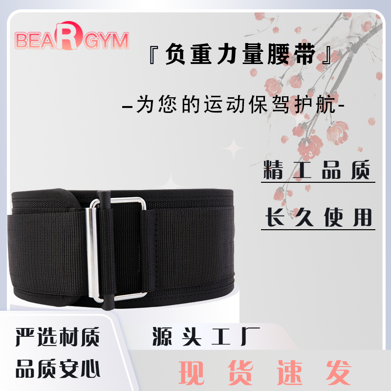 尼龙健身护腰带专业支撑力量举重训练保护器具深蹲硬拉卧推男女
