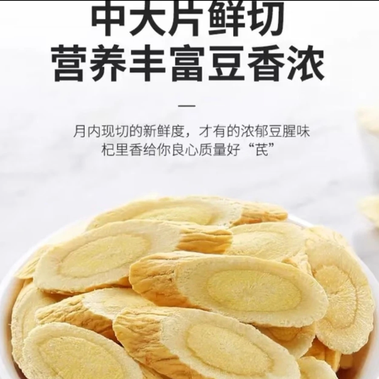 岷之味岷县黄芪大片