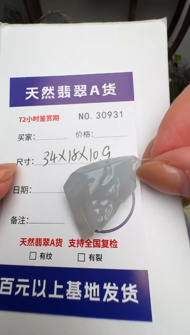 颈饰未镶嵌翡翠原石30931