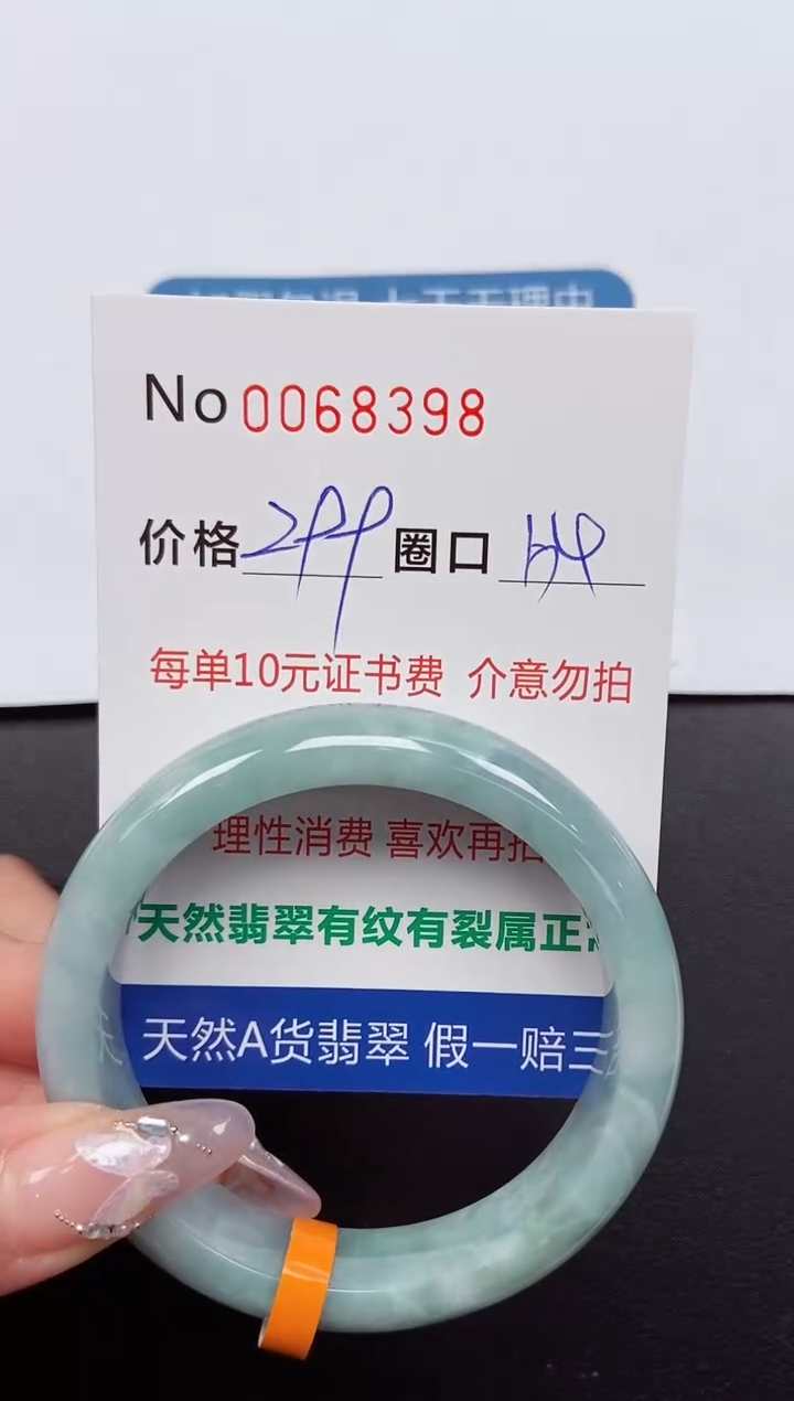 【闪购商品】翡翠手镯未镶嵌 0068398