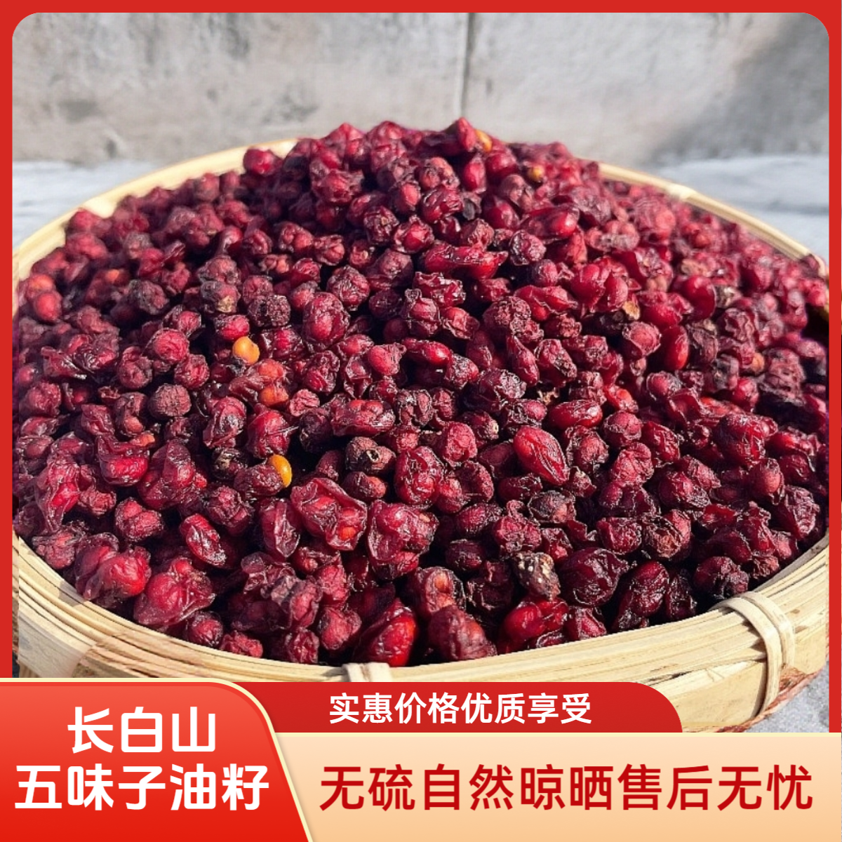 正宗长白山五味子无硫干货油籽农户深山野采自然晾晒泡水泡酒