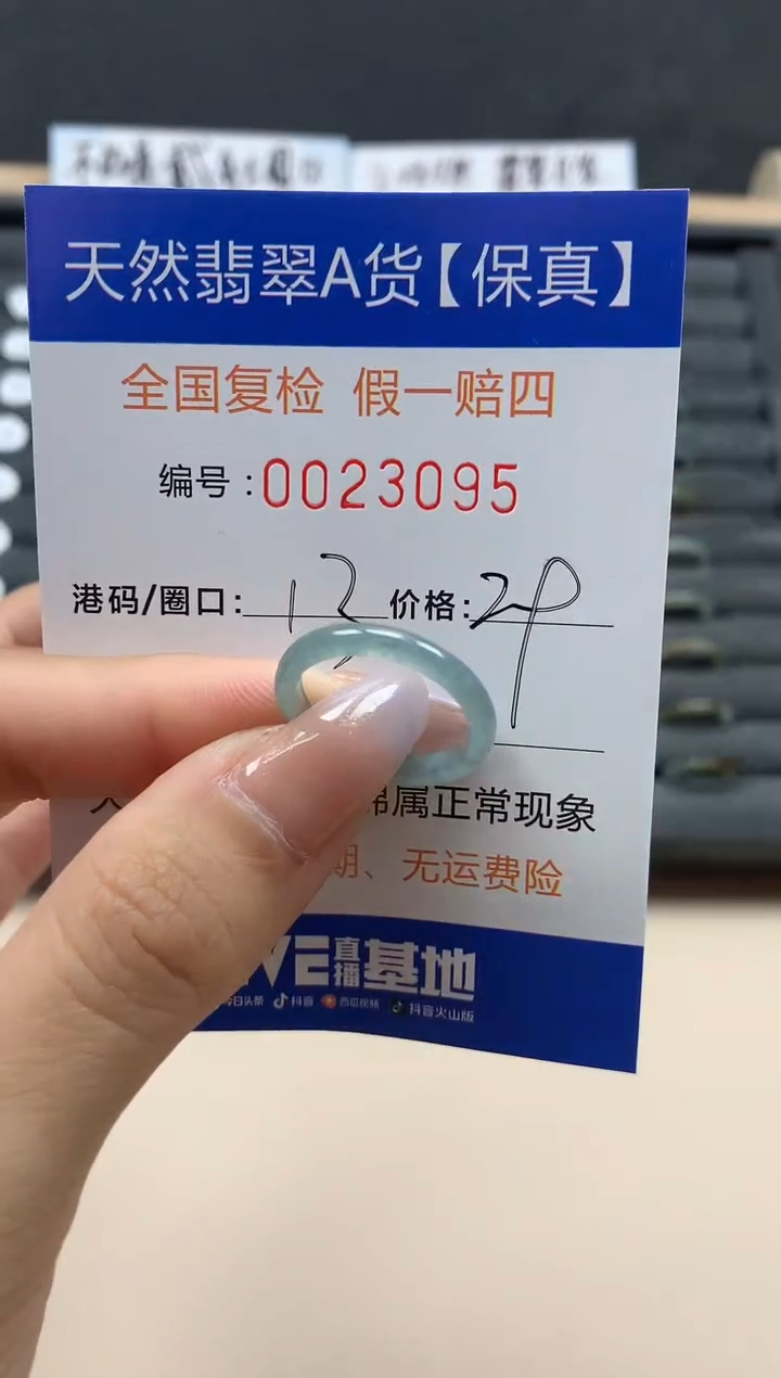 【闪购商品】翡翠戒指未镶嵌天然23095