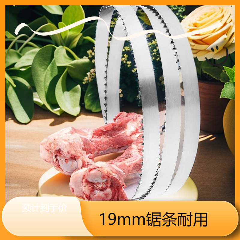 19mm宽专用锯条锯子现货耐用.进口切骨头耐用锯条高碳钢切割