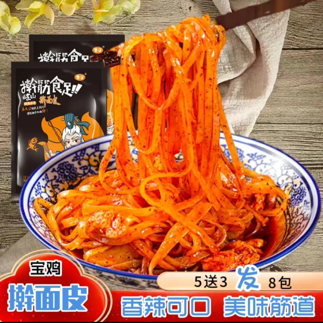 【劲道食足】陕西宝鸡特色小吃速食擀面皮305g袋装劲道加热速食食品