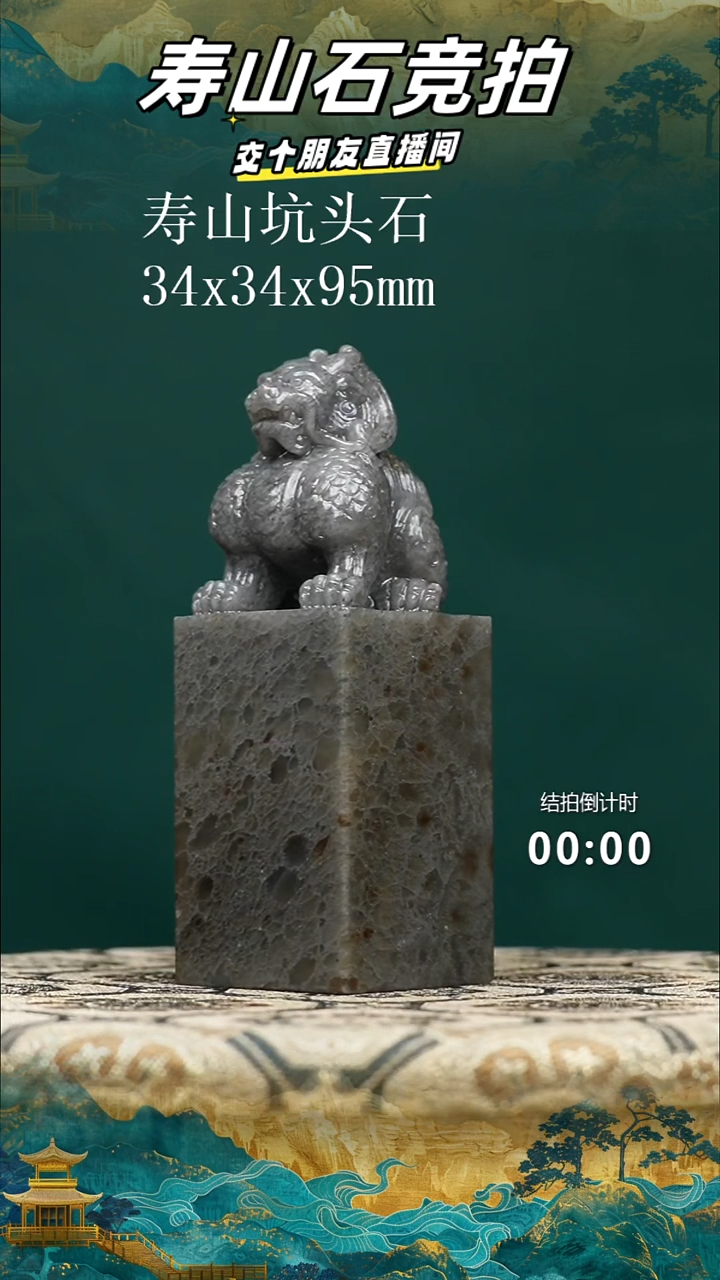 寿山石三*寿山坑头石瑞兽钮印章14