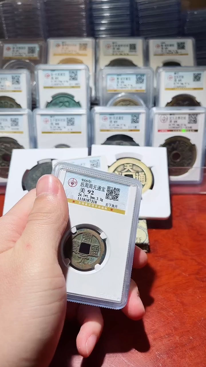 【闪购商品】铜公博周元通宝92分版别下角月