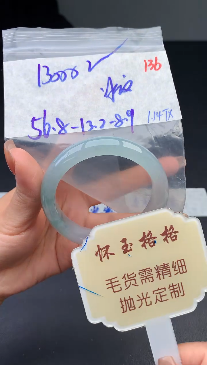【闪购商品】定制翡翠未镶嵌毛货需精细抛光136手镯1件13000元