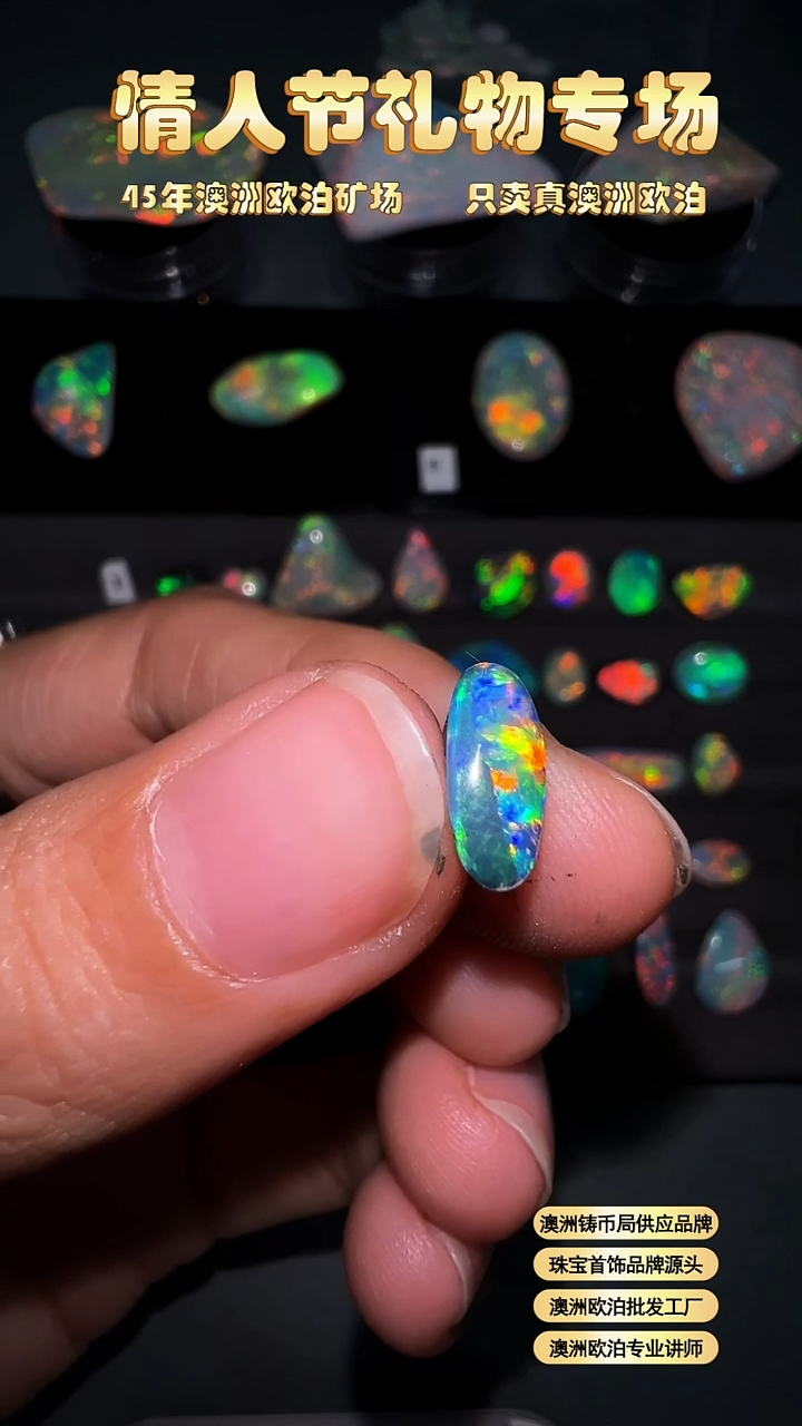 【闪购商品】欧泊宝石未镶嵌澳洲天然欧泊特价4*9
