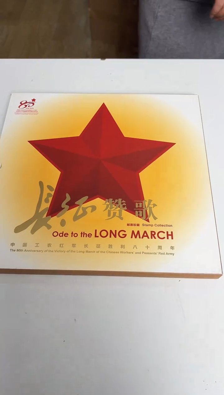 【闪购商品】赞歌· 邮票 合集合集111