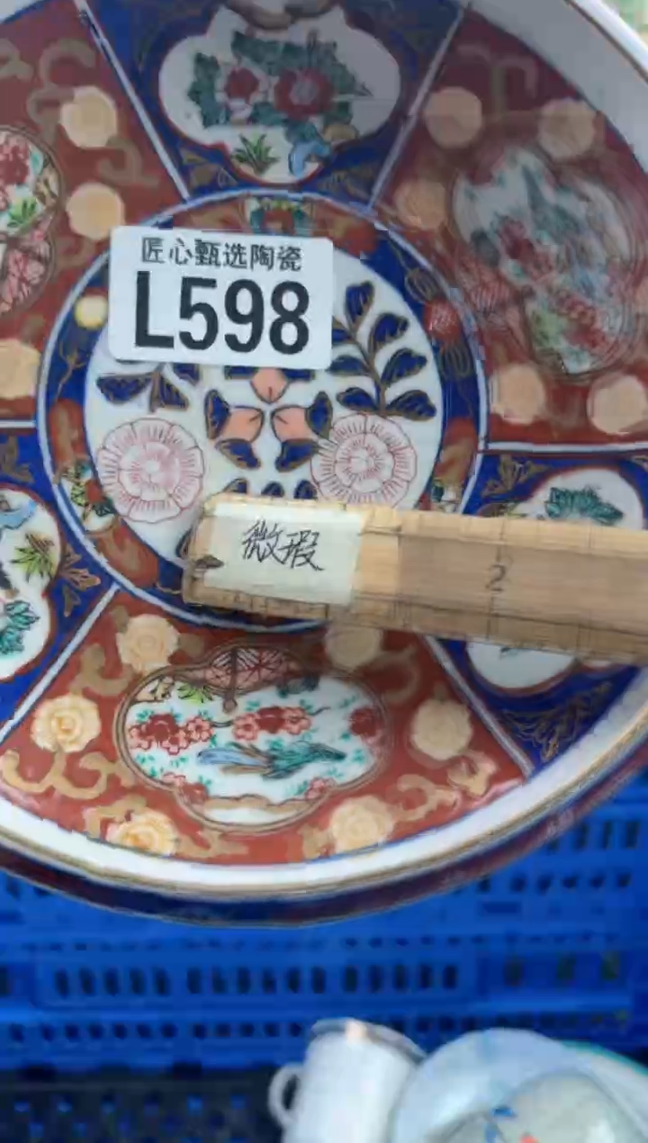 瓷片漠*        L598